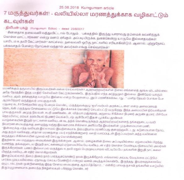 Aishwaryam Trust News - media-32