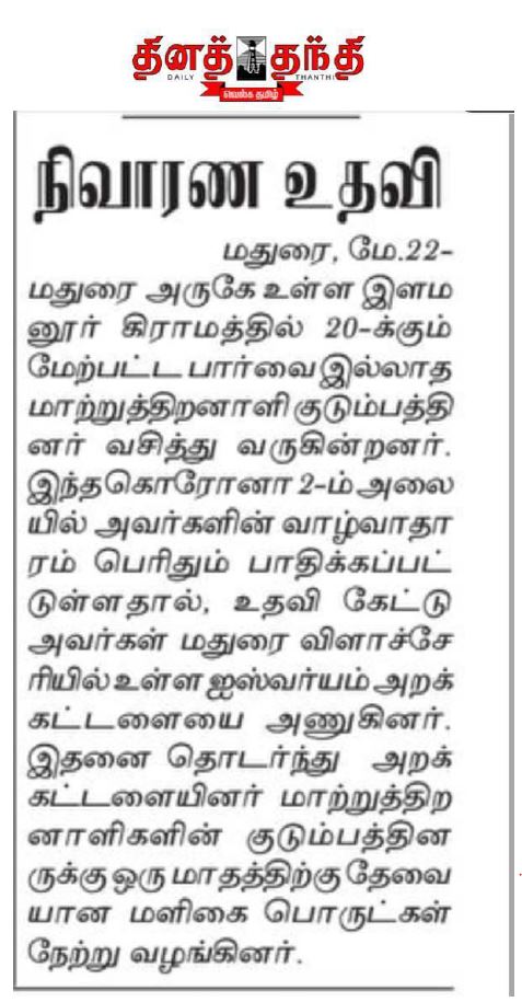 Aishwaryam Trust News - media-48