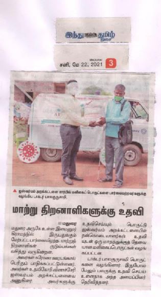 Aishwaryam Trust News - media-51